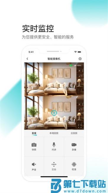 云看看摄像头app v6.5.4 安卓版 2