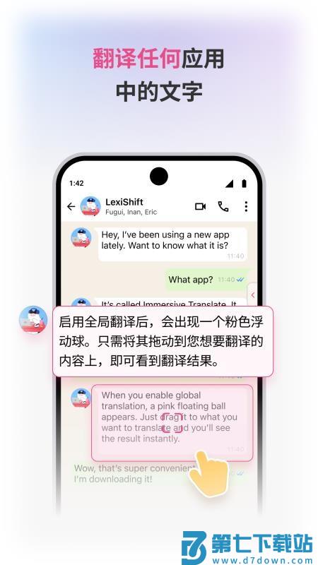 沉浸式翻译appv2.3.4 4