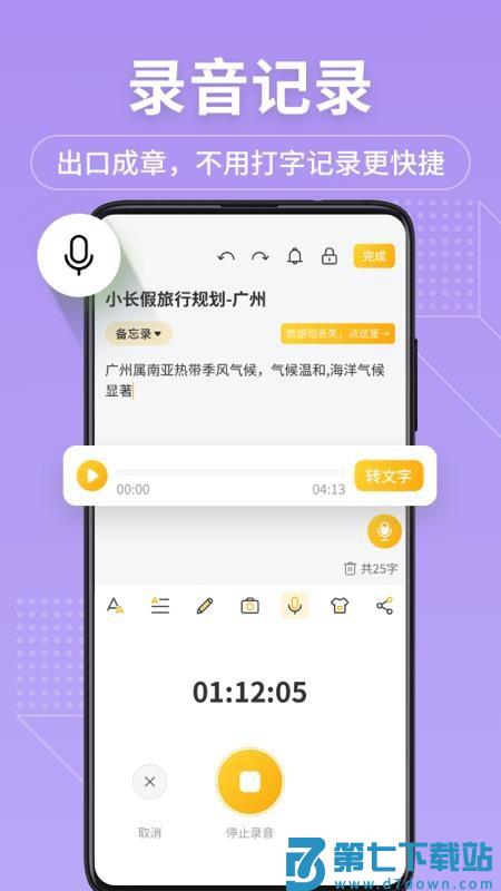 备忘录记事君appv11.9.73 4