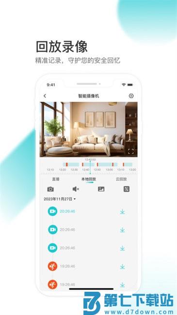 云看看摄像头app v6.5.4 安卓版 1