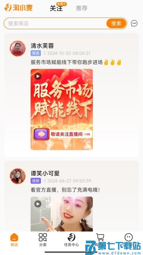 淘小麦免费版v6.3.5 1