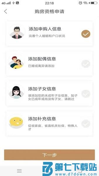 长沙购房资格认证appv2.9.5 1