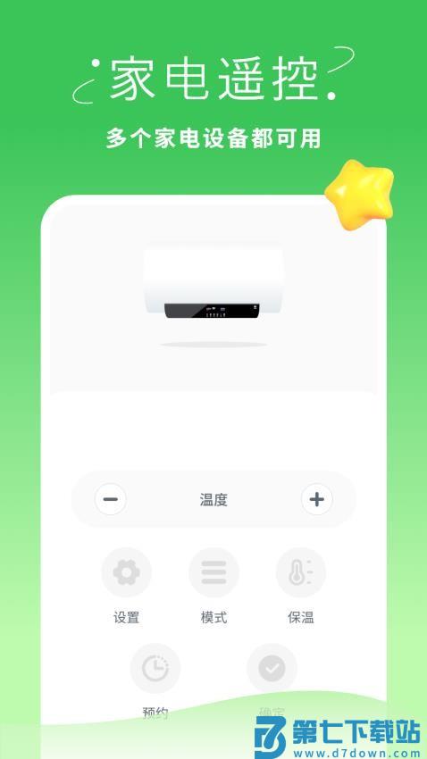 手机空调万能遥控器智慧软件v2.0 1