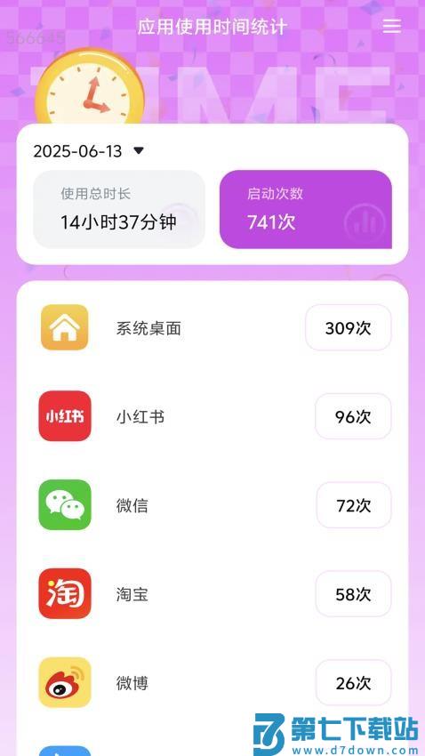 免费省流量软件v2.0.4 2