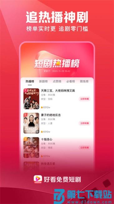 好看视频极速版2025官方版(改名好看免费短剧) v7.86.0.18 安卓版 2