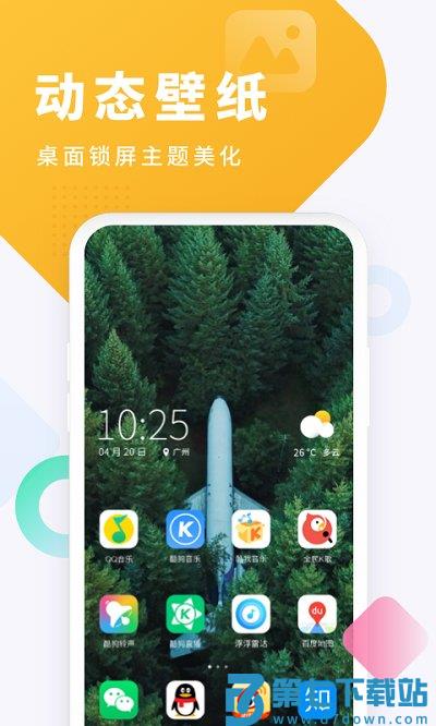 酷狗手机铃声制作工具软件(改名酷狗铃声) v7.8.5 官方安卓版 2