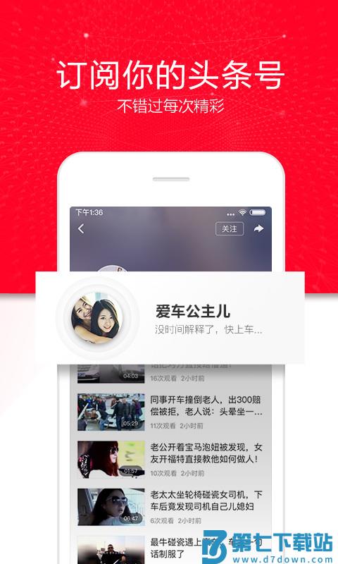 头条视频客户端 v10.0.2 安卓版 3