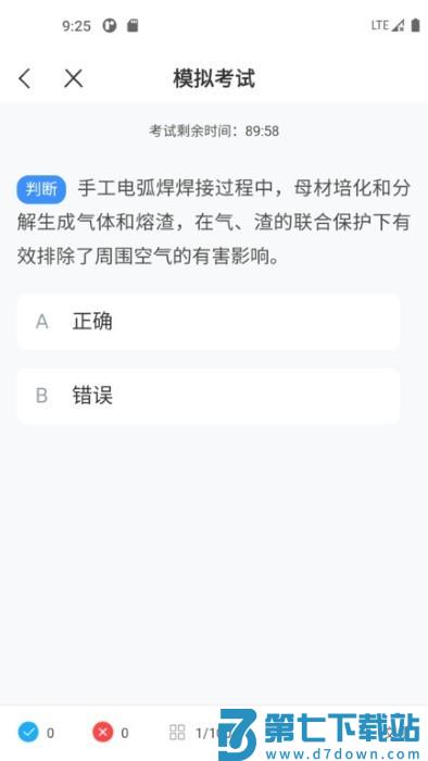 焊工宝典app(改名焊工考试一点通) v2.3.0 安卓版 3