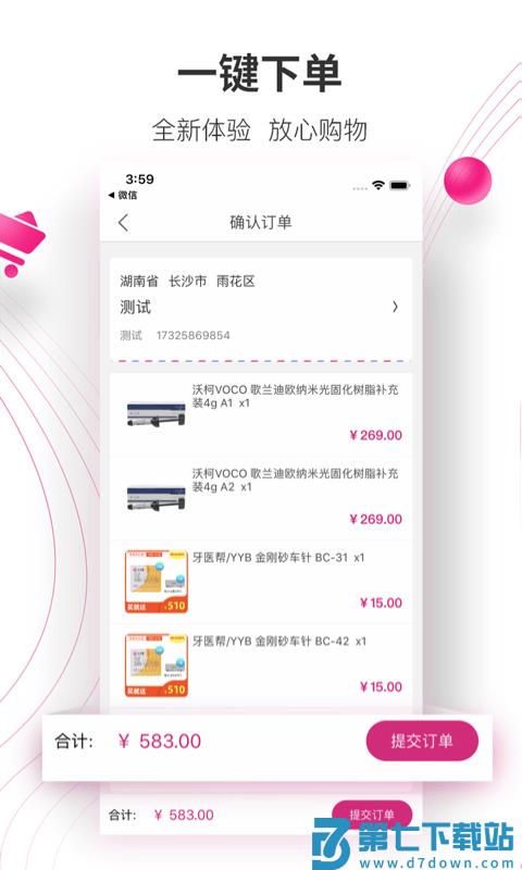 牙医帮商城官方版 v4.0.3 安卓最新版 0