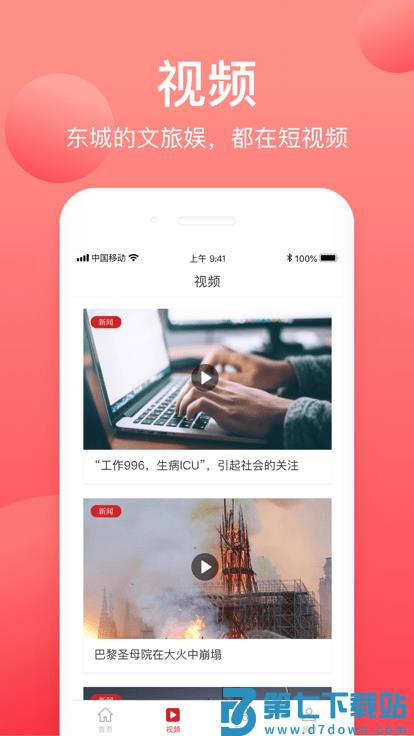 北京东城客户端 v2.5.7 安卓官方版 1