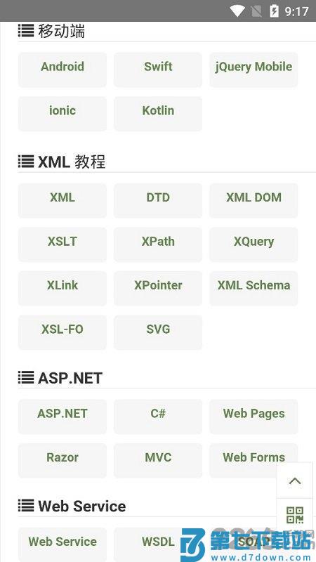 spring菜鸟教程手机版 v1.0 安卓版 3