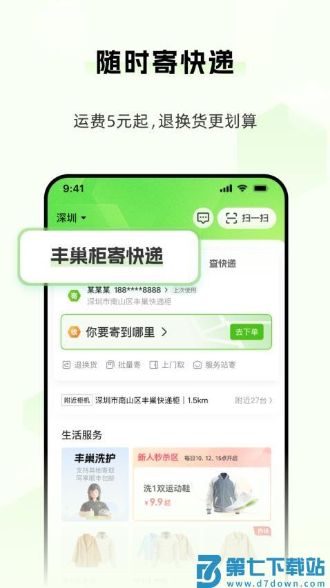 丰巢智能柜app官方版v6.26.0 1