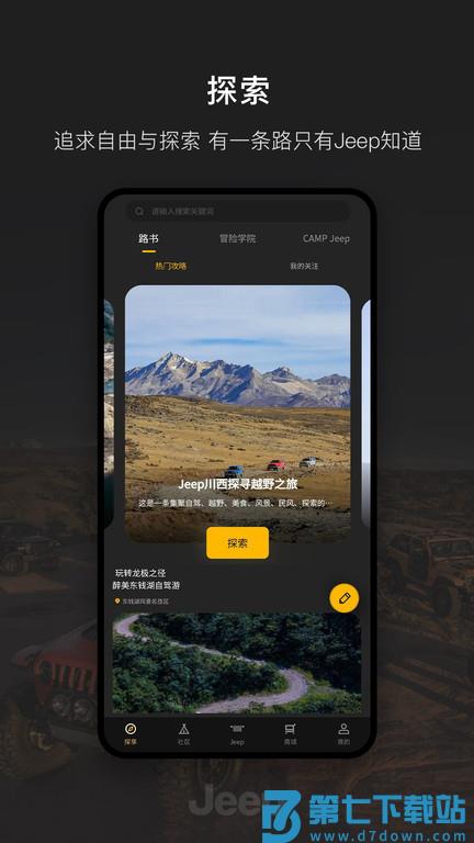 Jeep官方版 v2.1.1 安卓版 4
