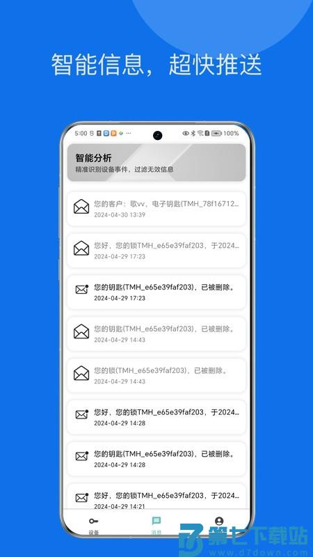 星星锁软件(Star Lock) v1.8.522 安卓版 3