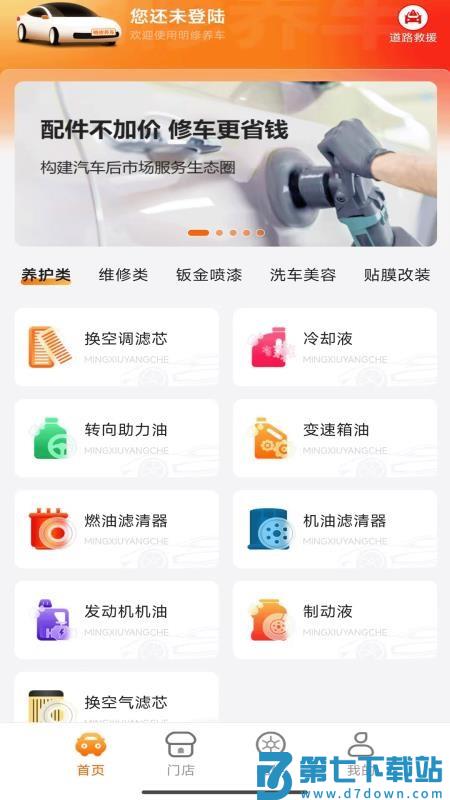 明修养车最新版v1.2.0 4