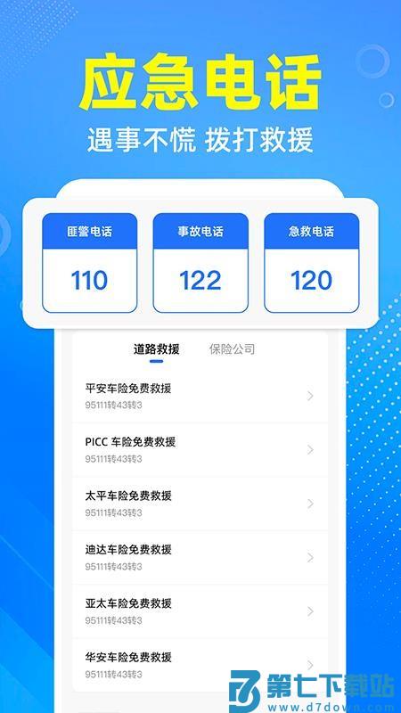 交通违章宝官网版v1.0.3 1