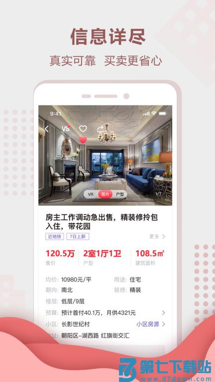 手机住房宝软件 v3.6.6 安卓最新版 1