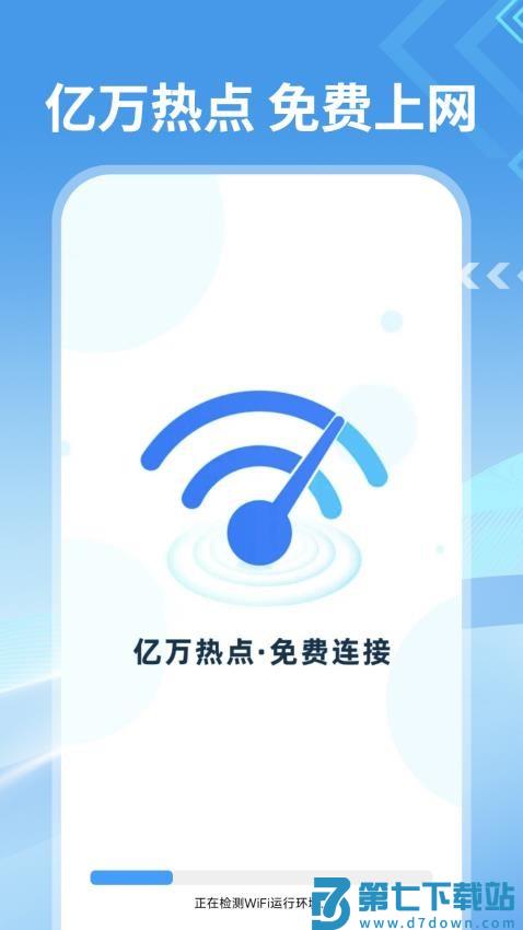WiFi钥匙万能速联官方版v1.7 4