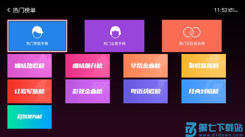 2025咪咕爱唱电视版 v4.11.003 安卓最新版 1