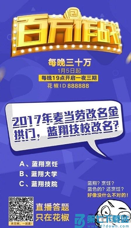 花椒百万作战手机版 v9.7.1.2026 安卓版 2