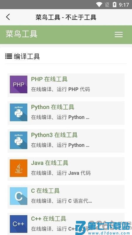spring菜鸟教程手机版 v1.0 安卓版 0