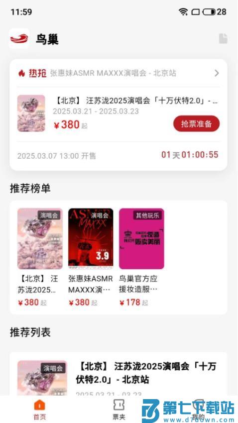 鸟巢app官网版v1.11.1 4