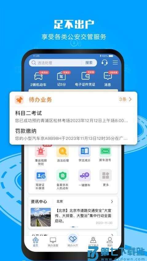 交管12123手机appv3.4.0 2