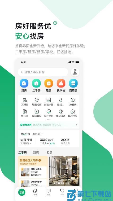 芒果找房客户端v8.0.3 1