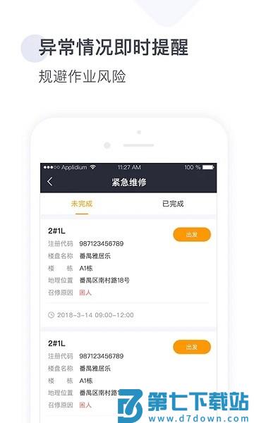 梯易行软件v1.8.1 3