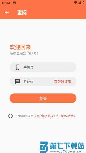 蜜阅小说app手机版 v2.4.4 安卓最新版 1