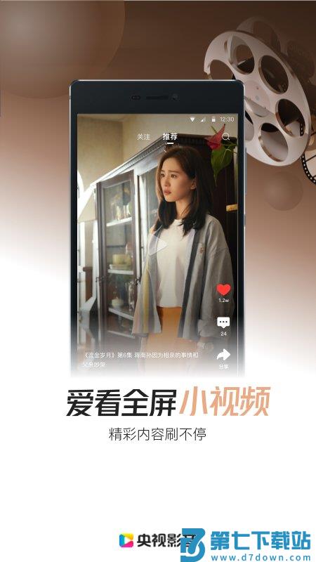 央视影音2019旧版本 v7.9.24 安卓版 3