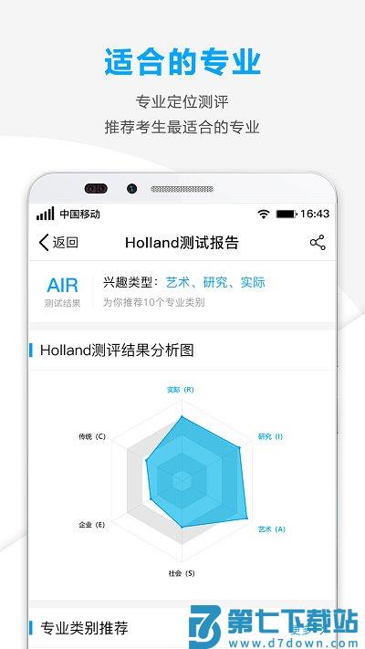 精准志愿app官方版 v2.0.29 安卓版 2