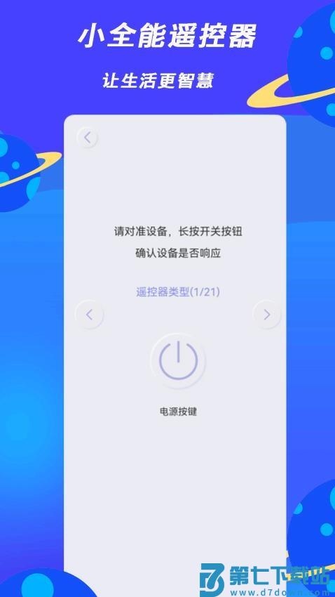 小全智能遥控器软件v2.9 3