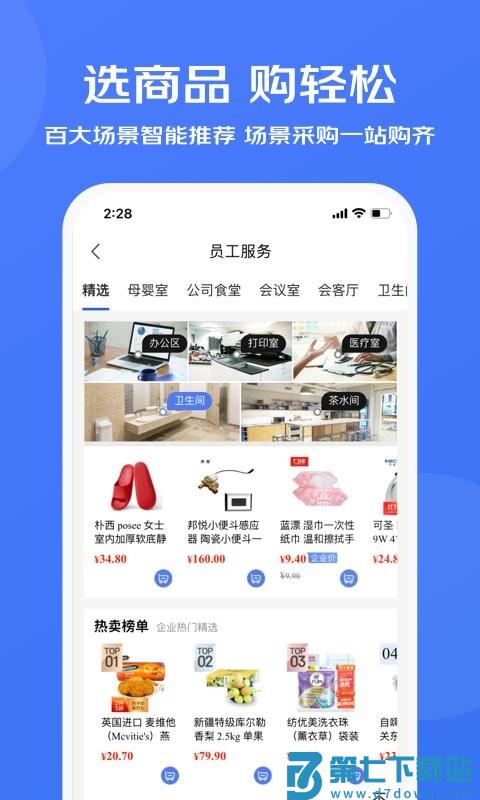 京东企业购平台 v2.0.34 安卓官方版 0