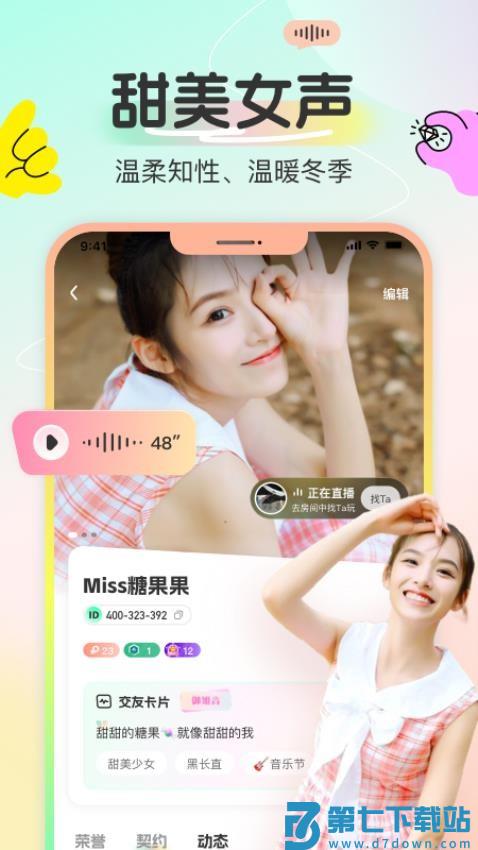 多宝语音最新版v2.1.0 1