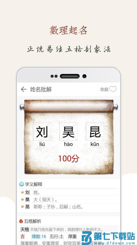 起名大师国学取名免费版v12.2 4