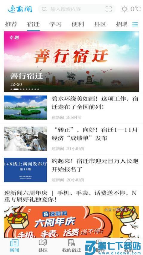宿迁速新闻v7.0.1 4