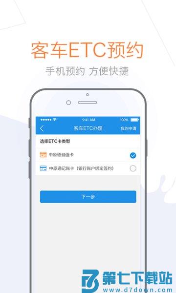 车e兴中原通官方appv4.4.8 1