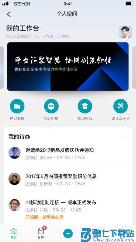 移动办公M5v5.6.6 1