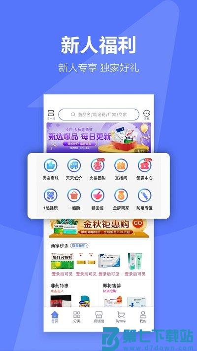 1号药城官方版(更名1药城) v7.0.15 安卓最新版 3