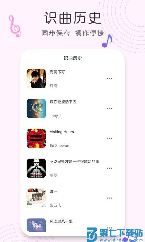 歌曲识别app v1.1.2 安卓版 3