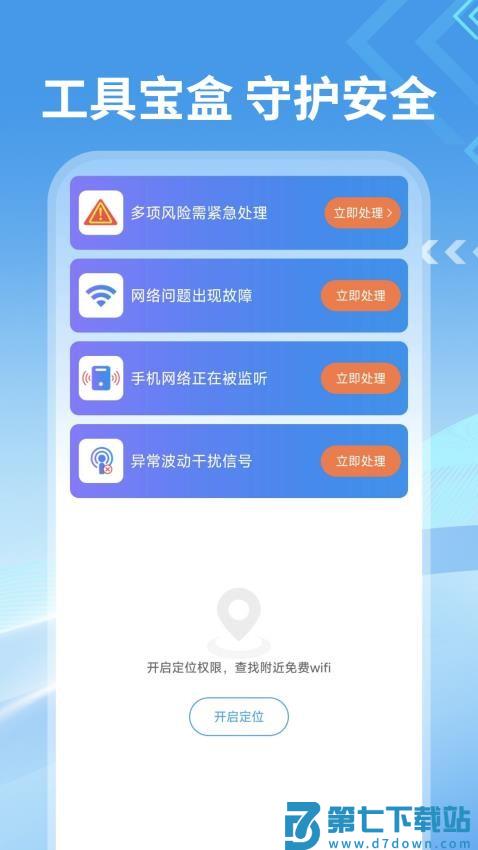 WiFi钥匙万能速联官方版v1.7 2