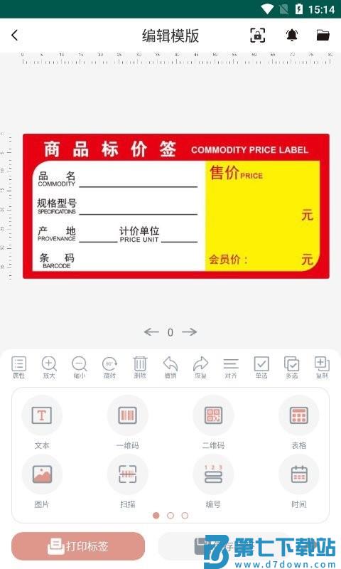 璞趣标贴打印机app v1.10.01 安卓版 1