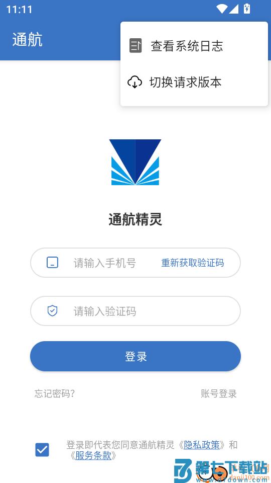通航精灵手机版