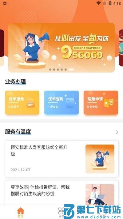 恒安e家安卓系统 v1.2.1 安卓版 2