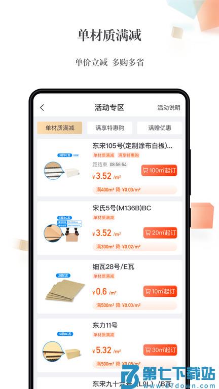 东经易网app最新版 v6.2.9 安卓版 1