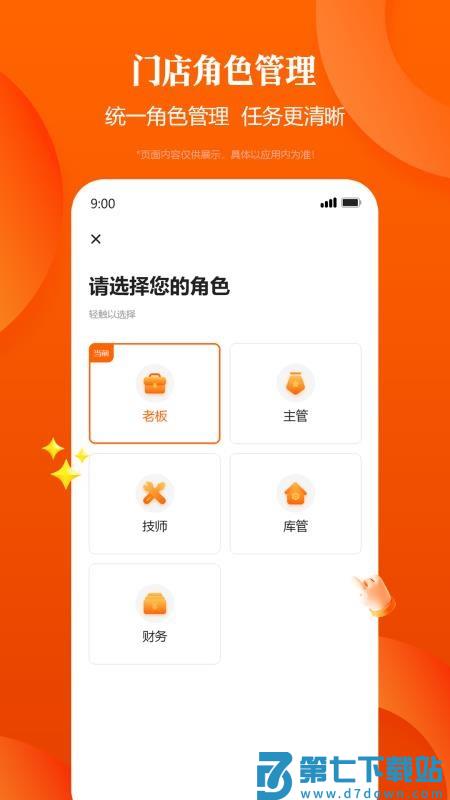 明修智慧门店官方版v1.1.2 1
