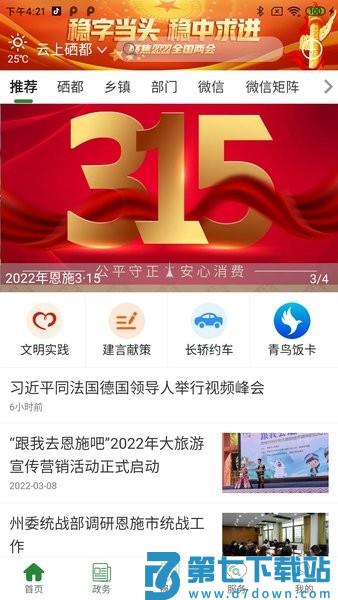 云上硒都官方版