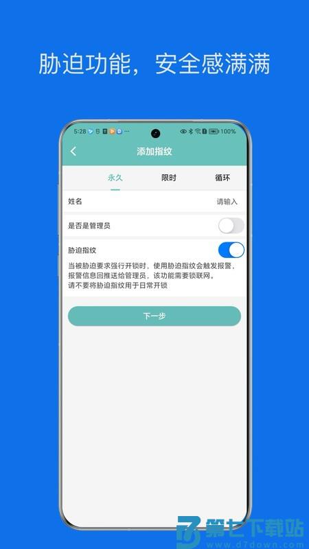 星星锁软件(Star Lock) v1.8.522 安卓版 2