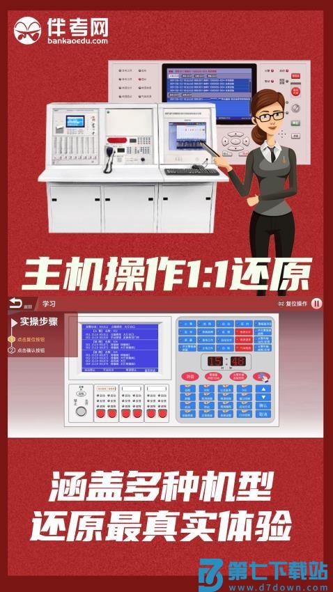 消防设施操作实操平台最新版v1.4.0 2